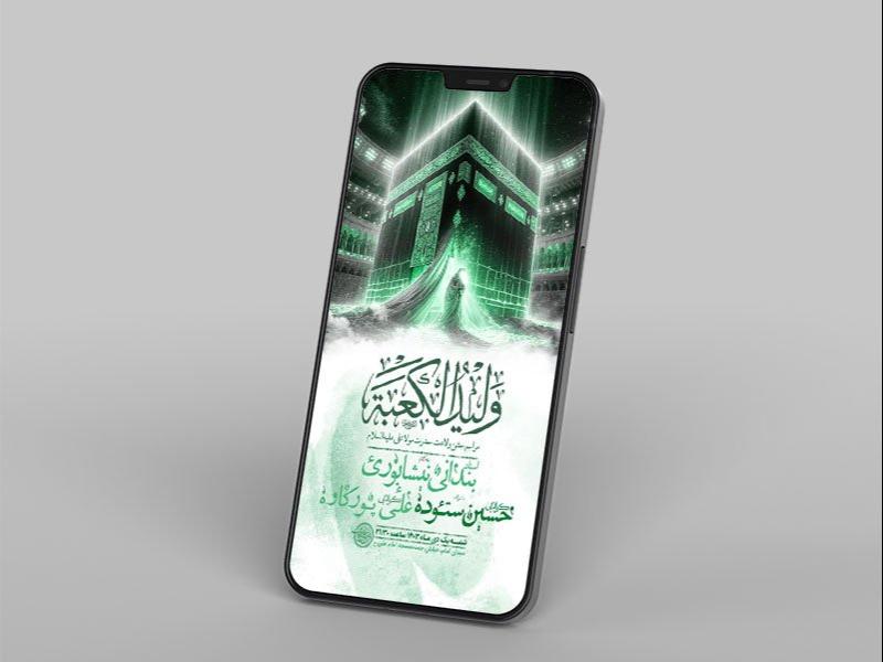 -طرح-لایه-باز-ولادت-حضرت-علی-ع-