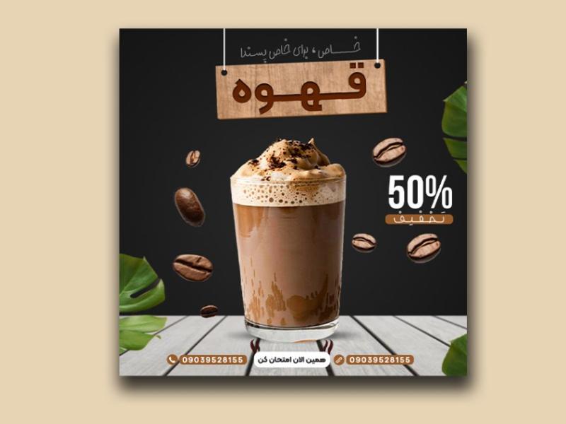پست-کافی-شاپ-لایه-باز