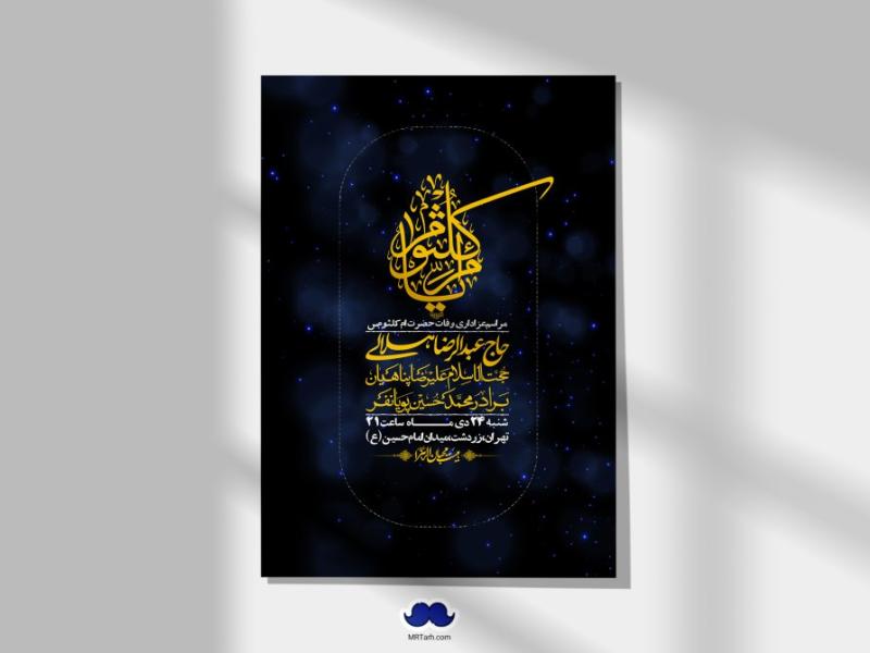 اطلاعیه-لایه-باز-وفات-حضرت-ام-کلثوم-(س)+-استوری-شبکه-اجتماعی