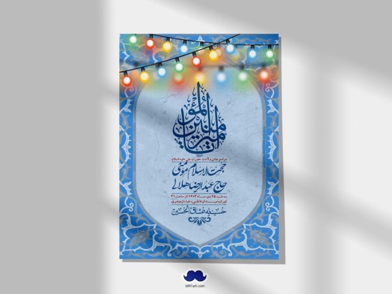 اطلاعیه-لایه-باز-ولادت-امام-علی-ع-+-استوری-شبکه-اجتماعی