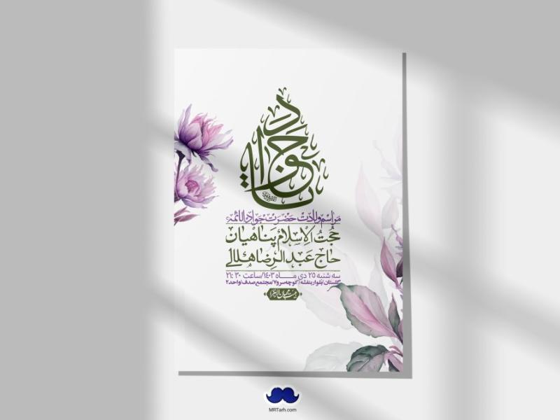 اطلاعیه-لایه-باز-ولادت-امام-جواد-+-استوری-فضای-مجازی