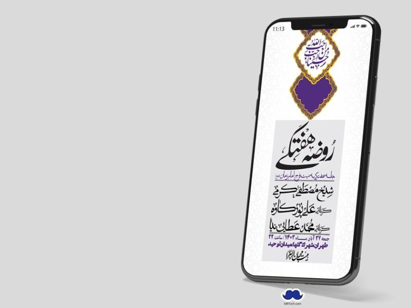 استوری-لایه-باز-هفتگی