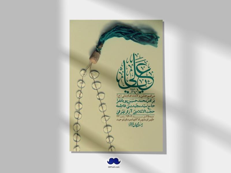 اطلاعیه-لایه-باز-ولادت-امام-علی-ع-+-استوری-شبکه-اجتماعی