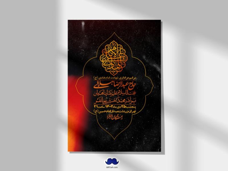 اطلاعیه-لایه-باز-شهادت-امام-هادی-(ع)-+-استوری-فضای-مجازی-