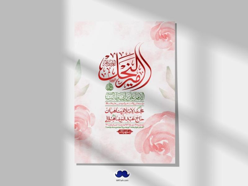 اطلاعیه-لایه-باز-ولادت-امام-علی-ع-+-استوری-شبکه-اجتماعی