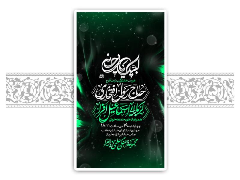 طرح-لایه-باز-هیئت-هفتگی