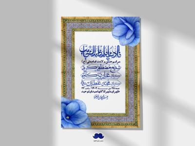 اطلاعیه لایه باز ولادت امام علی ع + استوری شبکه اجتماعی