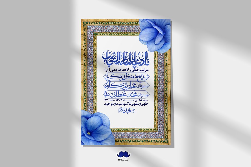 اطلاعیه لایه باز ولادت امام علی ع + استوری شبکه اجتماعی