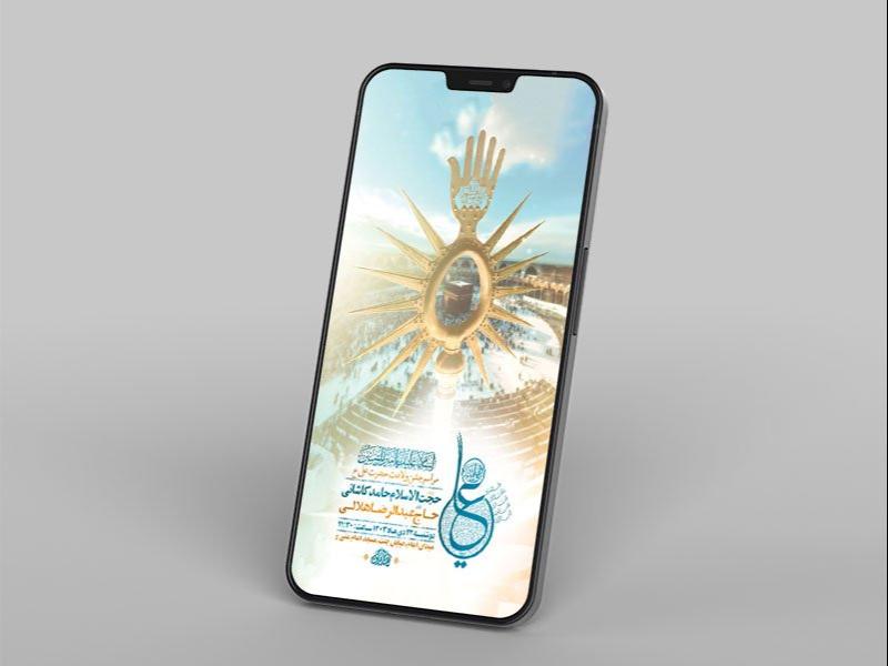 -طرح-لایه-باز-ولادت-حضرت-علی-ع-