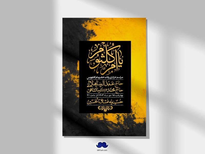 اطلاعیه-لایه-باز-وفات-حضرت-ام-کلثوم-(س)+-استوری-شبکه-اجتماعی