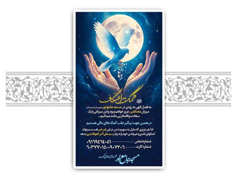 لایه-باز-کمک-به-اعتکاف