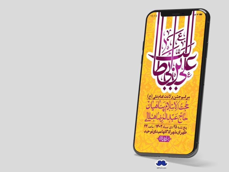 استوری-لایه-باز-ولادت-امام-علی-ع