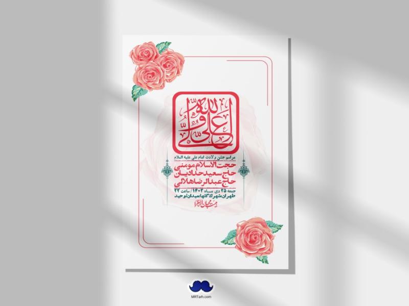 اطلاعیه-لایه-باز-ولادت-امام-علی-ع-+-استوری-شبکه-اجتماعی