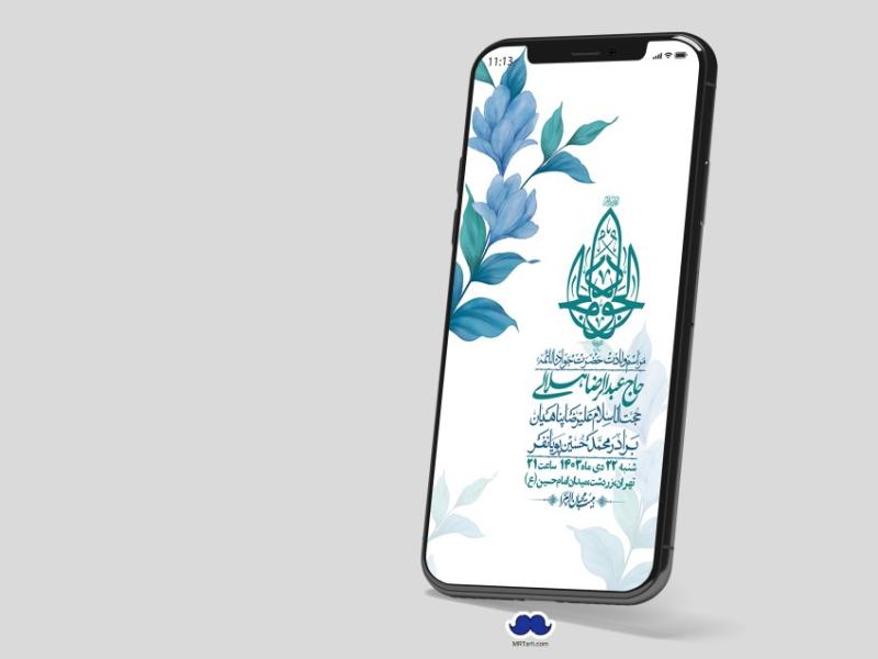 استوری-لایه-باز-ولادت-امام-جواد(ع)