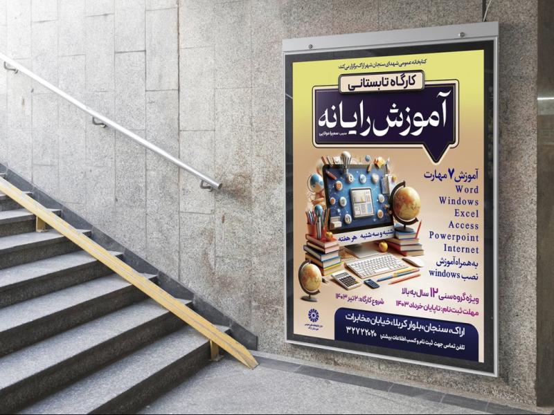 -پوستر-لایه-باز-کلاس-آموزشی