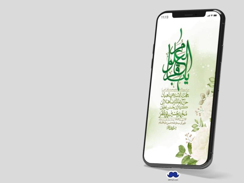 استوری-لایه-باز-ولادت-امام-محمد-باقر(ع)