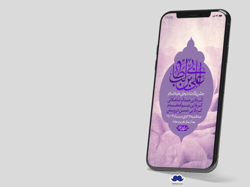 استوری-لایه-باز-ولادت-امام-علی-ع