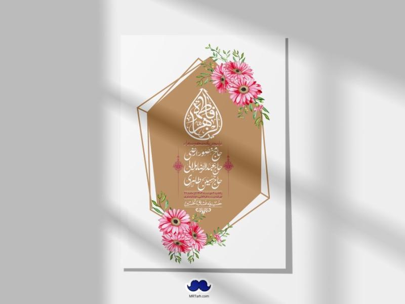 اطلاعیه-لایه-باز-ولادت-حضرت-زهرا-س-+-استوری-فضای-مجازی