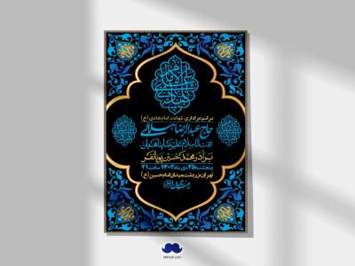 اطلاعیه لایه باز شهادت امام هادی (ع) + استوری فضای مجازی 