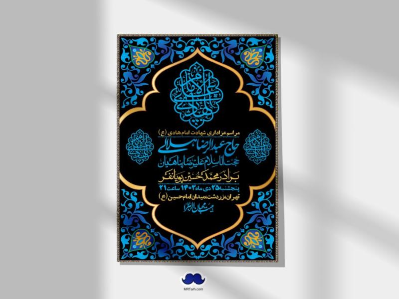 اطلاعیه-لایه-باز-شهادت-امام-هادی-(ع)-+-استوری-فضای-مجازی-