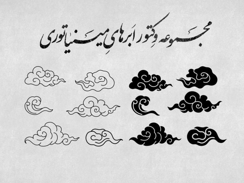 مجموعه-12-عددی-وکتور-ابرهای-مینیاتوری-با-کیفیت-بالا
