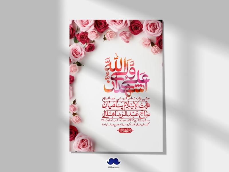 اطلاعیه-لایه-باز-ولادت-امام-علی-ع-+-استوری-شبکه-اجتماعی