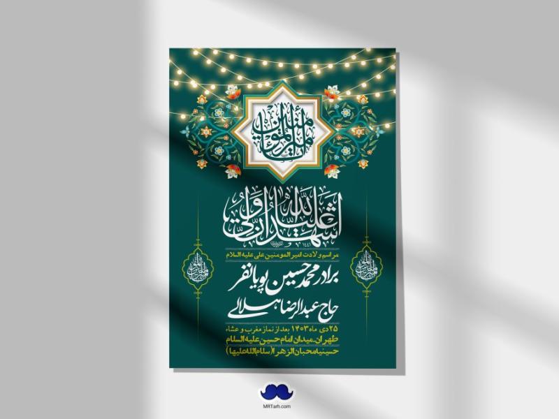 اطلاعیه-لایه-باز-ولادت-امام-علی-ع-+-استوری-شبکه-اجتماعی