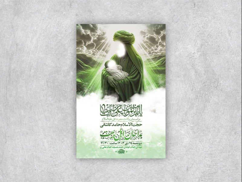 -طرح-لایه-باز-ولادت-امام-علی-ع-+-استوری-