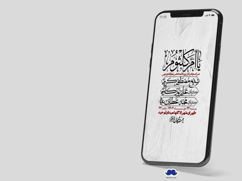 استوری-لایه-باز-وفات-حضرت-ام-کلثوم-(س)