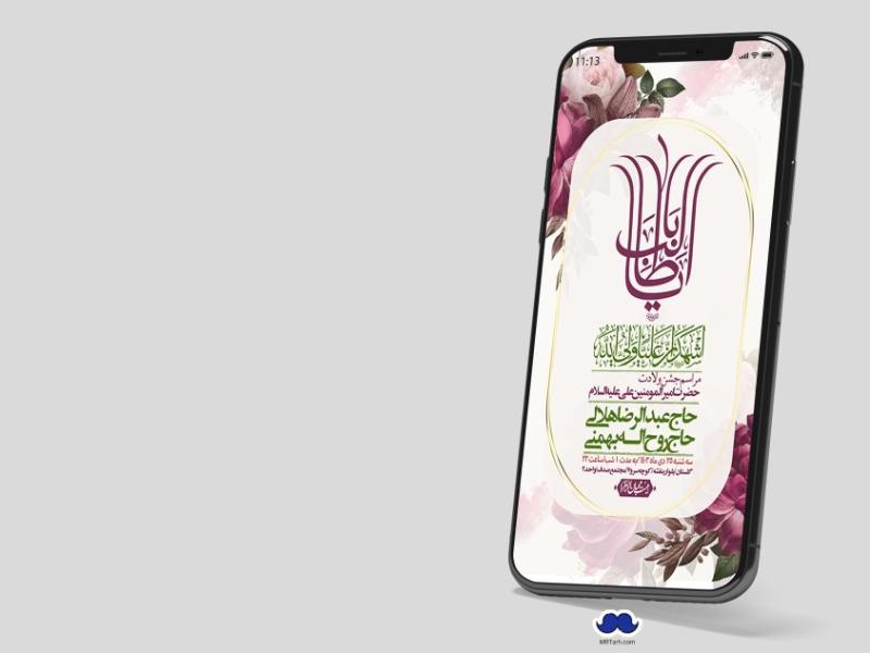 استوری-لایه-باز-ولادت-امام-علی-ع