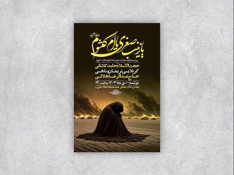 -طرح-شهادت-حضرت-ام-کلثوم-س-+-استوری-