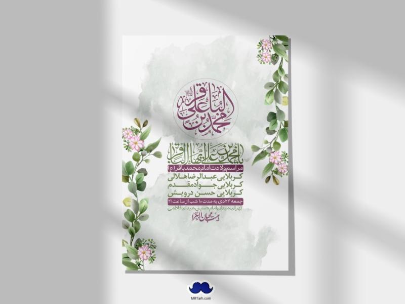 اطلاعیه-لایه-باز-ولادت-امام-محمد-باقر-+-استوری-فضای-مجازی