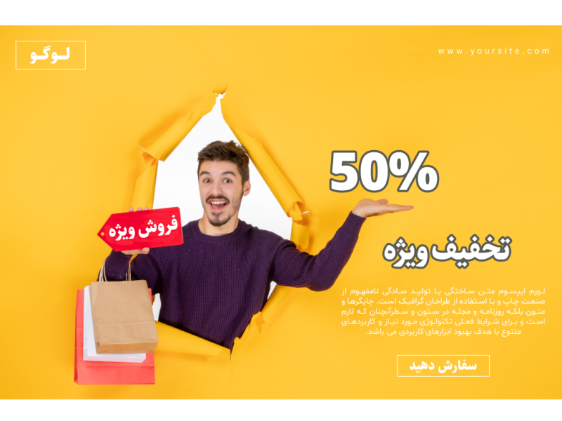 فایل-لایه-باز-بنر-و-پوستر-تبلیغاتی-(فروش-و-تخفیف-ویژه)-به-همراه-پوشه-فونت