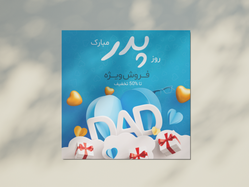 طرح-لایه-باز-برای-تبریک-روز-پدر-و-روز-مرد
