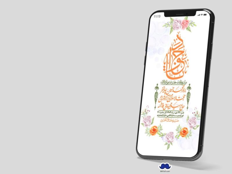 استوری-لایه-باز-ولادت-امام-جواد(ع)