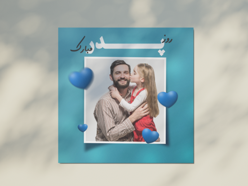 طرح-لایه-باز-برای-تبریک-روز-پدر-و-روز-مرد