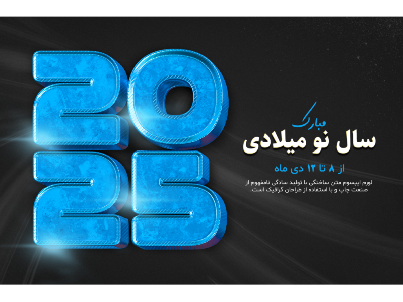 طرح-PSD-آغاز-سال-نو-میلادی-2025
