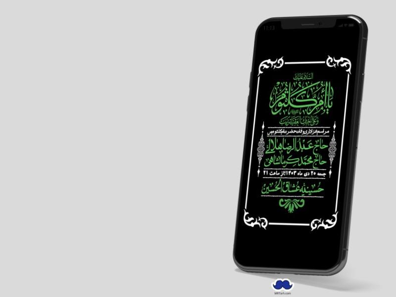 استوری-لایه-باز-وفات-حضرت-ام-کلثوم-(س)