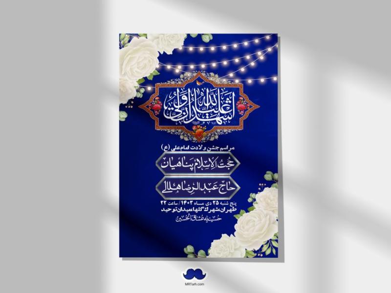 اطلاعیه-لایه-باز-ولادت-امام-علی-ع-+-استوری-شبکه-اجتماعی