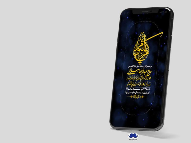 استوری-لایه-باز-وفات-حضرت-ام-کلثوم-(س)