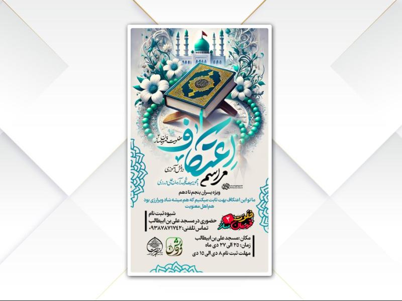 طرح-لایه-باز-اعتکاف