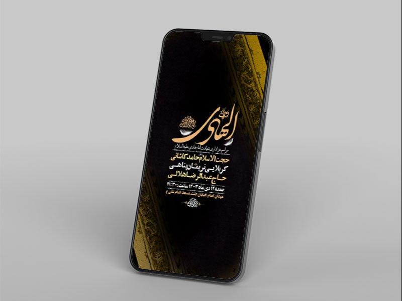 -طرح-لایه-باز-استوری-شهادت-امام-هادی-ع-