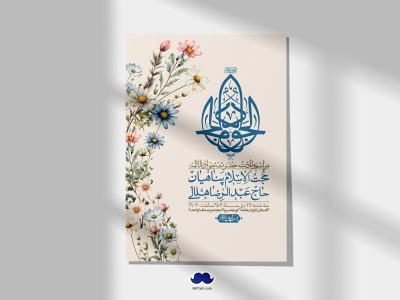 اطلاعیه-لایه-باز-ولادت-امام-جواد-+-استوری-فضای-مجازی