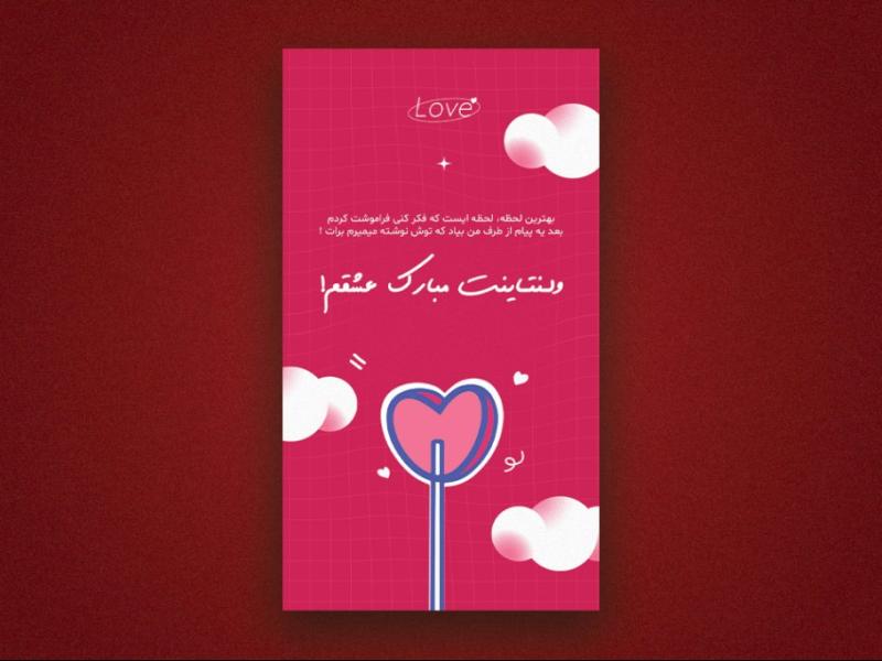 استوری-اینستاگرام-لایه-باز-برای-تبریک-ولنتاین