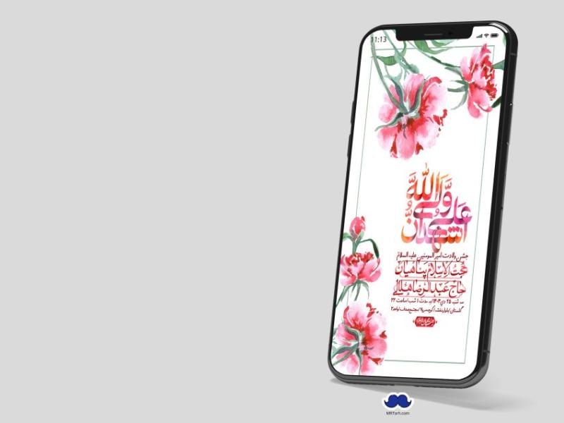 استوری-لایه-باز-ولادت-امام-علی-ع