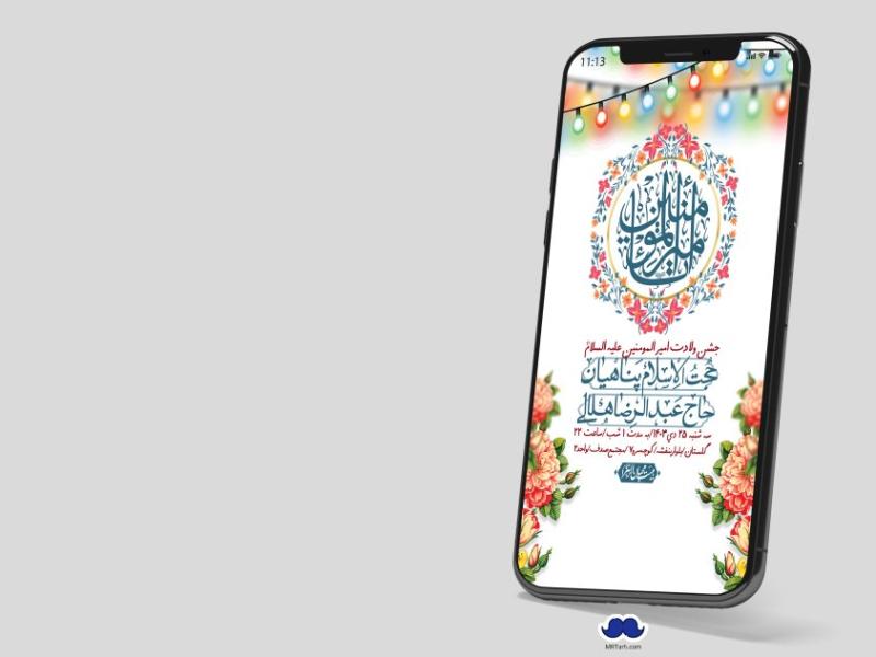استوری-لایه-باز-ولادت-امام-علی-ع