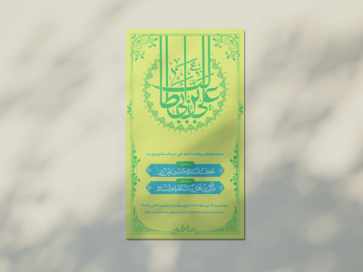 طرح لایه باز  استوری و اطلاعیه ولادت امام علی علیه السلام و روز پدر