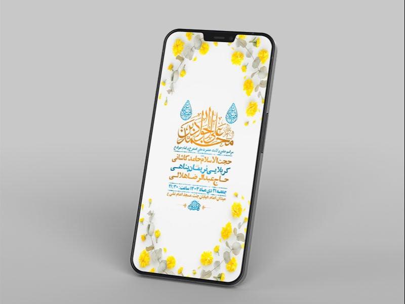 -طرح-لایه-باز-ولادت-امام-جواد-و-حضرت-علی-اصغر-ع-