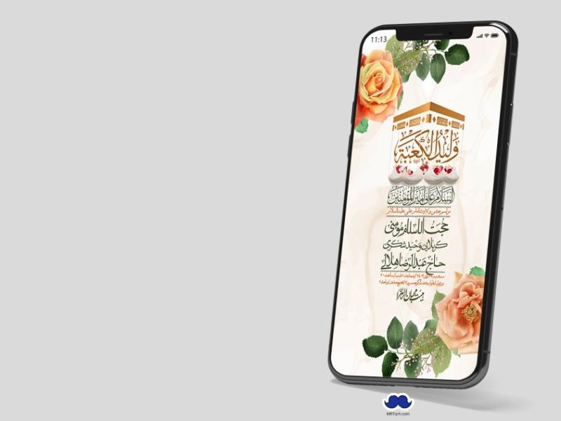 استوری-لایه-باز-ولادت-امام-علی-ع