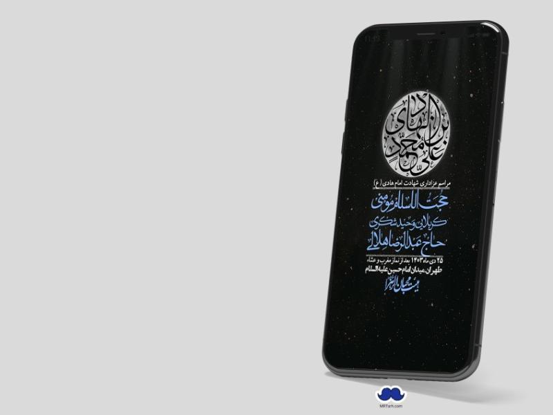 استوری-لایه-باز-شهادت-امام-هادی-(ع)